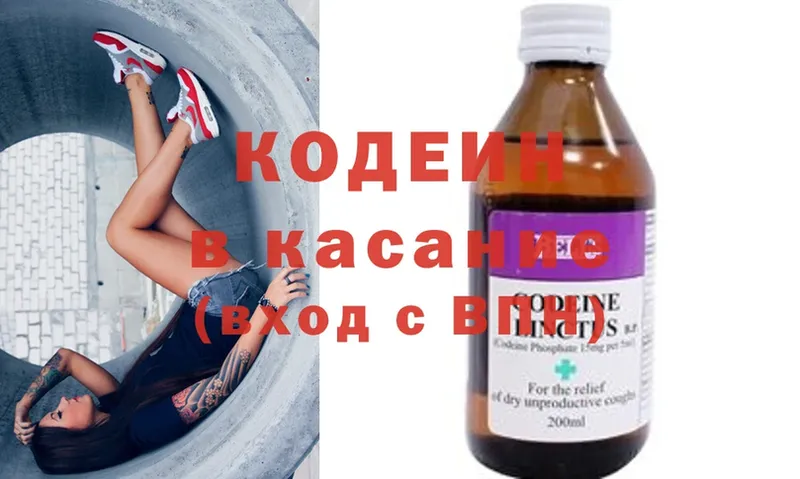 omg как зайти  Белинский  Кодеиновый сироп Lean напиток Lean (лин)  закладки 